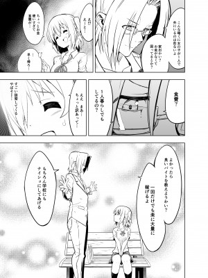 [こうのアトリエ (しばさきこう)] みらいいろ～ワタシのいろ～_15