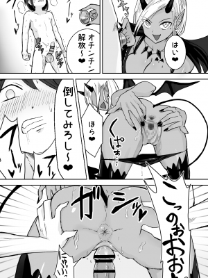 [ぱ～みっしょん (愛引まぁぼ)] サキュバスに敗北してちっちゃな貞操帯を付けられちゃうお話_24