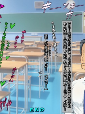 [黒毛と桃汁 (横十輔)] 小さい教え子が大好きな鬼畜先生「ロリコン先生はクビ覚悟ッ」_138