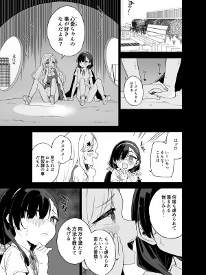 [Tera Stellar (小山内にい)] 自慰復讐 vol. 3_22