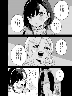 [Tera Stellar (小山内にい)] 自慰復讐 vol. 3_03