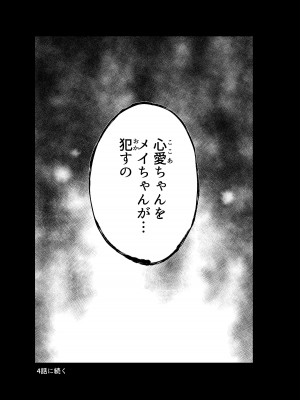 [Tera Stellar (小山内にい)] 自慰復讐 vol. 3_23