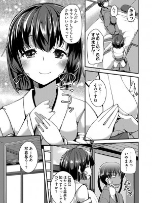 [宝あきひと] ももいろ隠れ里へようこそ！～ (秘) ハーレム見つけちゃいました！？～【描き下ろしおまけ付き特装版】 1 [DL版]_035