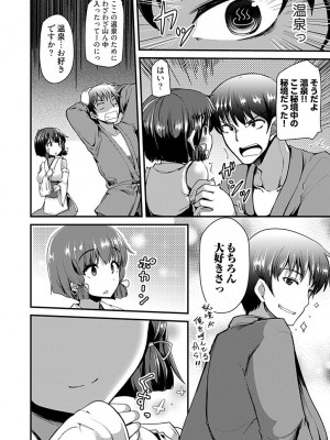 [宝あきひと] ももいろ隠れ里へようこそ！～ (秘) ハーレム見つけちゃいました！？～【描き下ろしおまけ付き特装版】 1 [DL版]_034