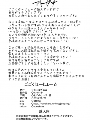 [あろまガエル×たけ家 (ヌマハナ, 竹虎スズメ)] ごこくほーじょー☆ (東方Project)__040