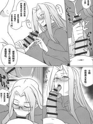 [黎欧×新桥月白日语社](COMIC1☆15) [破壊大帝国 (破壊大帝)] ツマミグイ (Fate stay night) [中国翻訳]_005