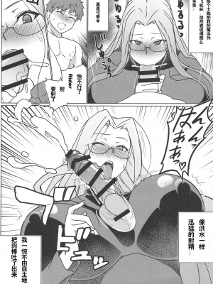 [黎欧×新桥月白日语社](COMIC1☆15) [破壊大帝国 (破壊大帝)] ツマミグイ (Fate stay night) [中国翻訳]_006