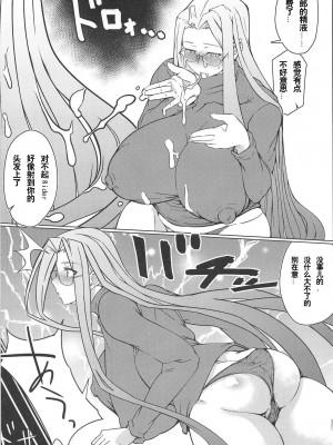 [黎欧×新桥月白日语社](COMIC1☆15) [破壊大帝国 (破壊大帝)] ツマミグイ (Fate stay night) [中国翻訳]_007