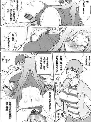 [黎欧×新桥月白日语社](COMIC1☆15) [破壊大帝国 (破壊大帝)] ツマミグイ (Fate stay night) [中国翻訳]_008