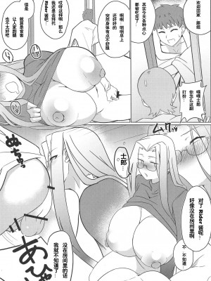 [黎欧×新桥月白日语社](COMIC1☆15) [破壊大帝国 (破壊大帝)] ツマミグイ (Fate stay night) [中国翻訳]_009
