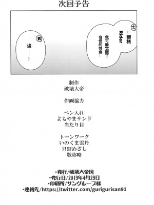 [黎欧×新桥月白日语社](COMIC1☆15) [破壊大帝国 (破壊大帝)] ツマミグイ (Fate stay night) [中国翻訳]_017