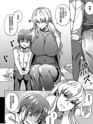 [空気系☆漢化][破壊大帝国] ヴァージンイーター (コミック・マショウ 2021年3月号) [中国翻訳] [DL版]_004