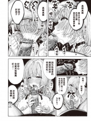 [Hirune] サキュバスレイナ (COMIC 快楽天 2024年3月号) [缬丝个人汉化] [無修正] [DL版]_10