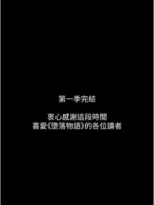 墮落物語 21話 第一季完結_21_20