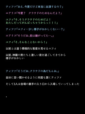 [DEEP RISING (THOR)] 借金返済のために体を売り始めたヒロインたちは、いつの間にか人気NO1の娼婦になっていた!？(ファイナルファンタジーVII)_068