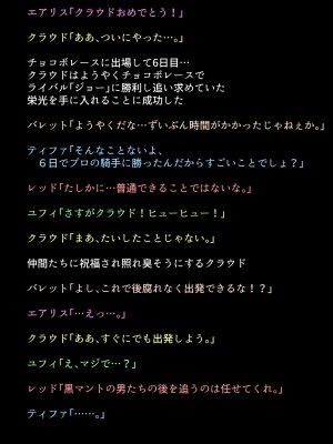 [DEEP RISING (THOR)] 借金返済のために体を売り始めたヒロインたちは、いつの間にか人気NO1の娼婦になっていた!？(ファイナルファンタジーVII)_085