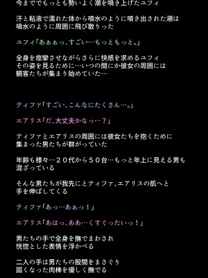 [DEEP RISING (THOR)] 借金返済のために体を売り始めたヒロインたちは、いつの間にか人気NO1の娼婦になっていた!？(ファイナルファンタジーVII)_096