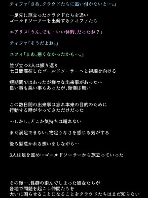 [DEEP RISING (THOR)] 借金返済のために体を売り始めたヒロインたちは、いつの間にか人気NO1の娼婦になっていた!？(ファイナルファンタジーVII)_105
