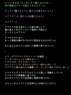 [DEEP RISING (THOR)] 借金返済のために体を売り始めたヒロインたちは、いつの間にか人気NO1の娼婦になっていた!？(ファイナルファンタジーVII)_066