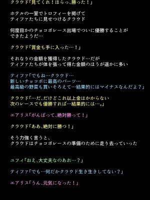 [DEEP RISING (THOR)] 借金返済のために体を売り始めたヒロインたちは、いつの間にか人気NO1の娼婦になっていた!？(ファイナルファンタジーVII)_065