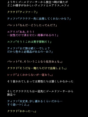 [DEEP RISING (THOR)] 借金返済のために体を売り始めたヒロインたちは、いつの間にか人気NO1の娼婦になっていた!？(ファイナルファンタジーVII)_086