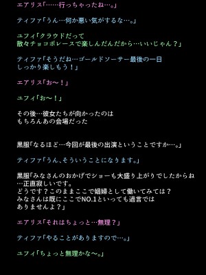 [DEEP RISING (THOR)] 借金返済のために体を売り始めたヒロインたちは、いつの間にか人気NO1の娼婦になっていた!？(ファイナルファンタジーVII)_087