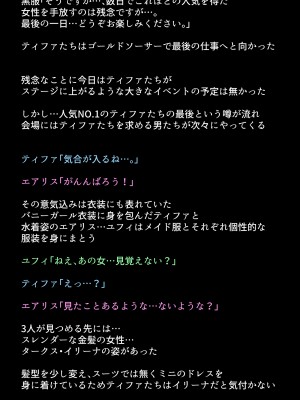 [DEEP RISING (THOR)] 借金返済のために体を売り始めたヒロインたちは、いつの間にか人気NO1の娼婦になっていた!？(ファイナルファンタジーVII)_088