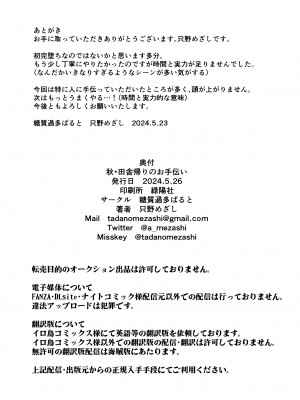 [糖質過多ぱると (只野めざし)]秋・田舎帰りのお手伝い [DL版]_34