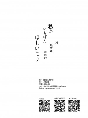 [切切枚 (ゑぬ)] 私がいちばんほしいモノ [中国翻訳] [DL版]_43