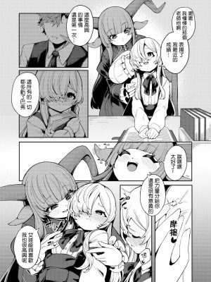 [切切枚 (ゑぬ)] 私がいちばんほしいモノ [中国翻訳] [DL版]_08