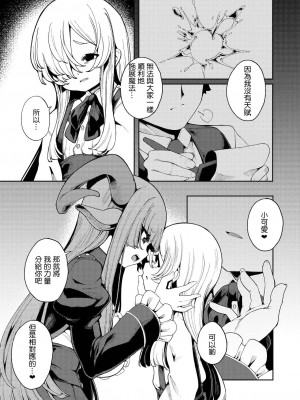 [切切枚 (ゑぬ)] 私がいちばんほしいモノ [中国翻訳] [DL版]_10