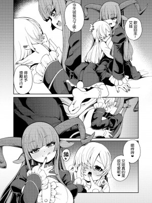 [切切枚 (ゑぬ)] 私がいちばんほしいモノ [中国翻訳] [DL版]_25