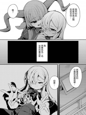 [切切枚 (ゑぬ)] 私がいちばんほしいモノ [中国翻訳] [DL版]_09