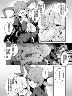 [切切枚 (ゑぬ)] 私がいちばんほしいモノ [中国翻訳] [DL版]_21