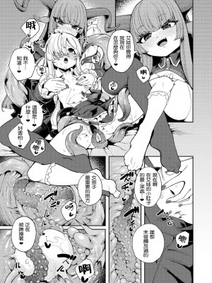 [切切枚 (ゑぬ)] 私がいちばんほしいモノ [中国翻訳] [DL版]_14