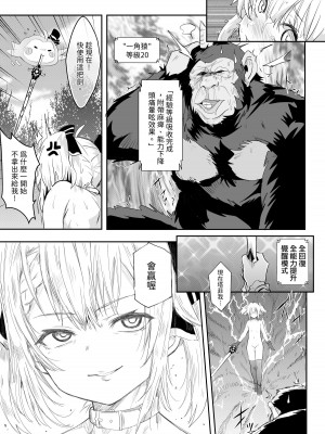 [猫崎 葵] 異世界也要❤灌注永雛塔菲 (永雛タフィー) [中国語]_19