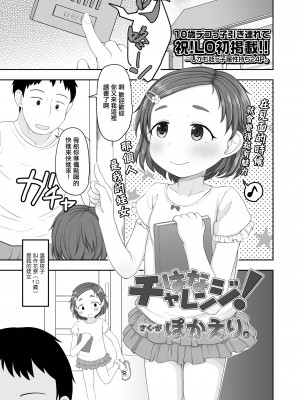 [ぽかえり] はなチャレンジ！ [中國翻譯]