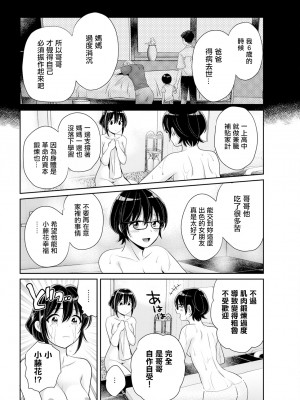 [ポン貴花田] コンビニバイトのむちむち女子がどう見ても俺に発情している。第7話 [中國翻譯]_08