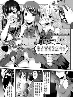 [るんるん] 僕達の正しい男の娘のなり方_043
