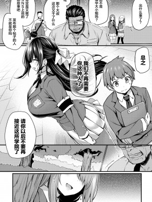 [ちろたた] 徒花 第1話 (COMIC BAVEL 2024年7月号) [喵酱个人汉化] [DL版]_05