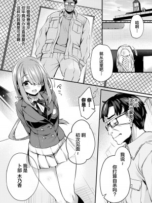 [ちろたた] 徒花 第1話 (COMIC BAVEL 2024年7月号) [喵酱个人汉化] [DL版]_06