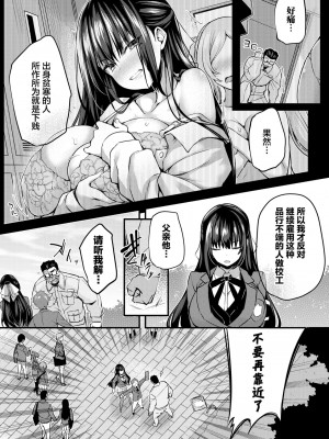 [ちろたた] 徒花 第1話 (COMIC BAVEL 2024年7月号) [喵酱个人汉化] [DL版]_04