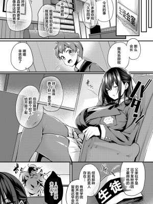 [ちろたた] 徒花 第1話 (COMIC BAVEL 2024年7月号) [喵酱个人汉化] [DL版]_10