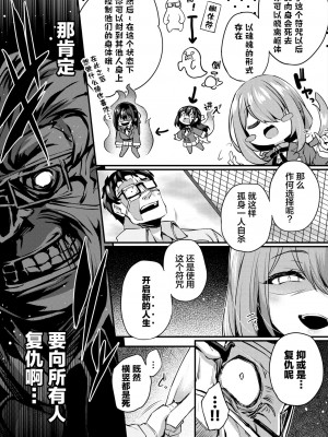 [ちろたた] 徒花 第1話 (COMIC BAVEL 2024年7月号) [喵酱个人汉化] [DL版]_09