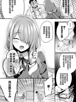 [ちろたた] 徒花 第1話 (COMIC BAVEL 2024年7月号) [喵酱个人汉化] [DL版]_07