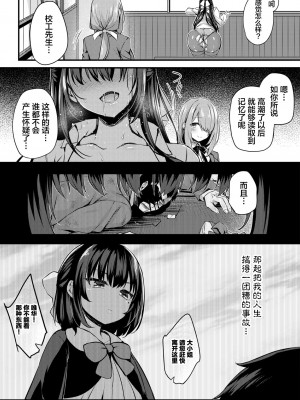 [ちろたた] 徒花 第1話 (COMIC BAVEL 2024年7月号) [喵酱个人汉化] [DL版]_35