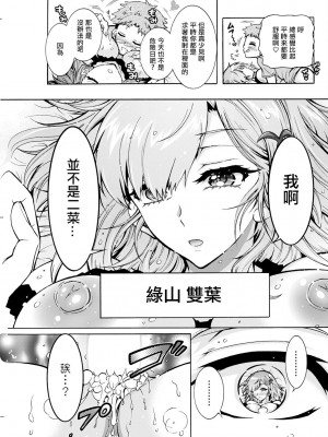 [ほんだありま] ふたごどんぶり 第1話&nbsp;&nbsp;[中國翻譯]_19