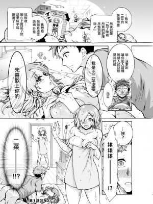 [ほんだありま] ふたごどんぶり 第1話&nbsp;&nbsp;[中國翻譯]_20