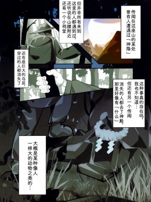 (けもケット13) [色彩の汁 (よろず)] 鵺 [zc2333]_02