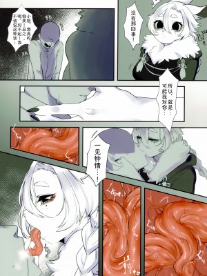 (けもケット13) [色彩の汁 (よろず)] 鵺 [zc2333]_07